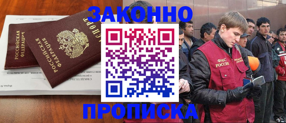 прописка от собственника в Ефремове