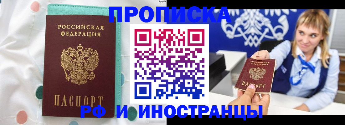 прописка регистрация в Ефремове